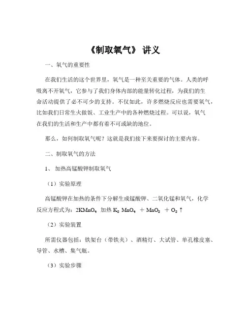 《制取氧气》 讲义