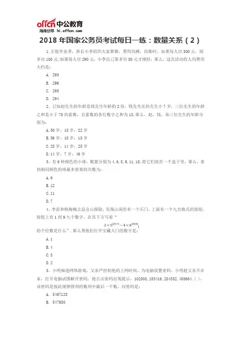 2018年国家公务员考试每日一练：数量关系(2)