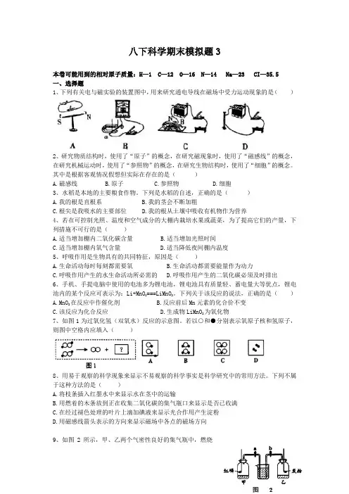 2020--2021学年浙教版八下科学期末模拟题3 (含答案)