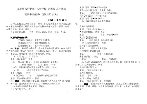现代汉语语法成分讲解