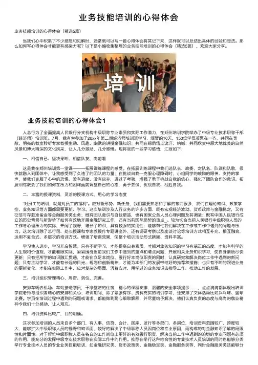 业务技能培训的心得体会