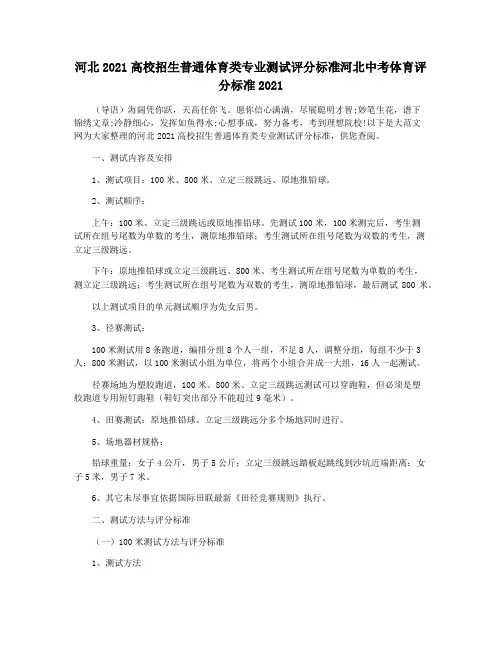 河北2021高校招生普通体育类专业测试评分标准河北中考体育评分标准2021