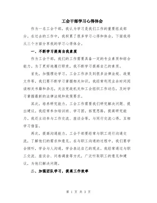 工会干部学习心得体会