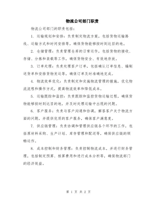 物流公司部门职责