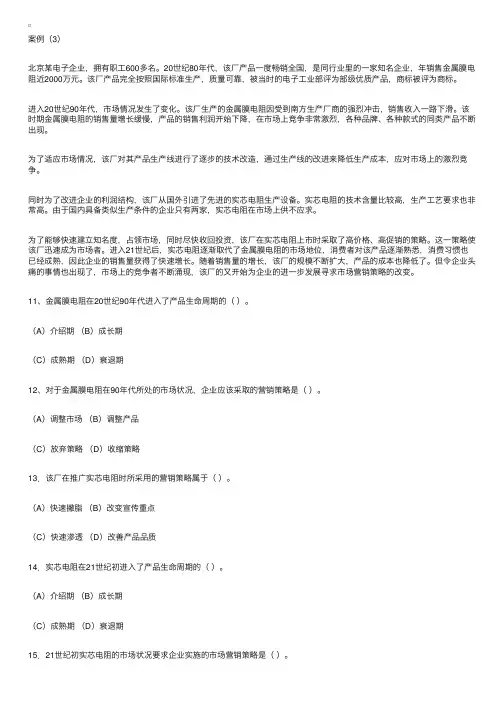 2005年5月营销师技能卷及答案（2）