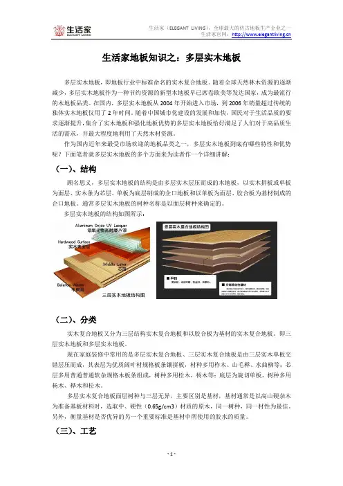 生活家地板知识之：多层实木地板