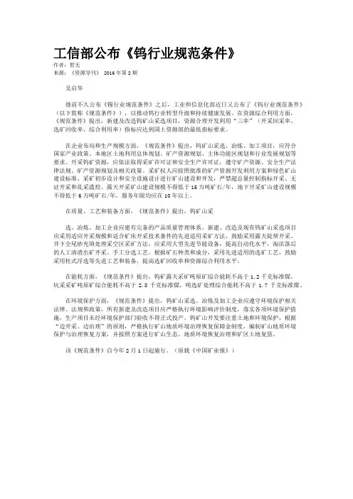 工信部公布《钨行业规范条件》