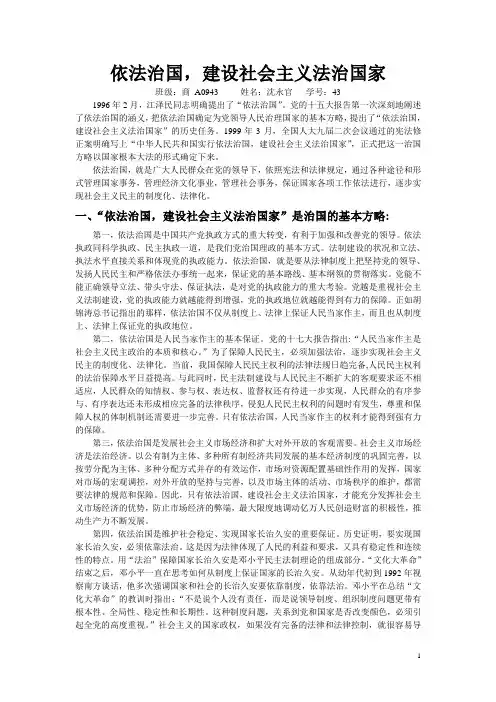 依法治国,建设社会主义法治国家