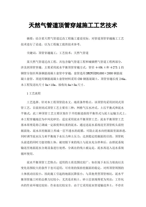 天然气管道顶管穿越施工工艺技术