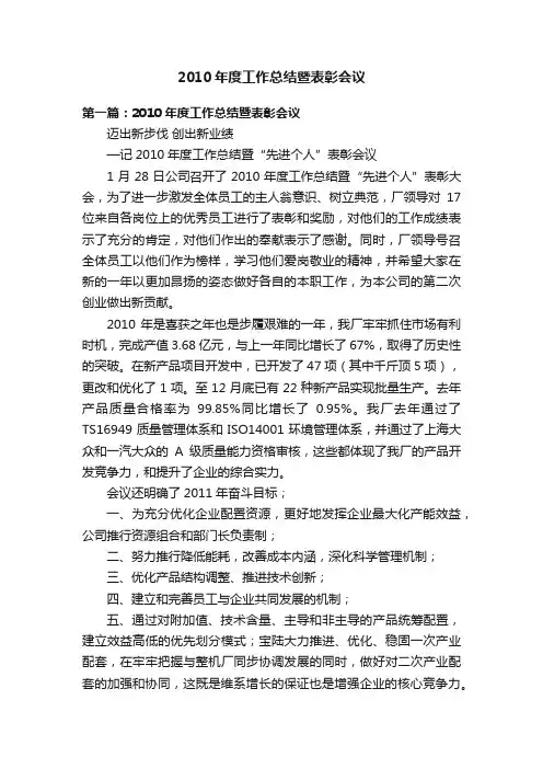 2010年度工作总结暨表彰会议