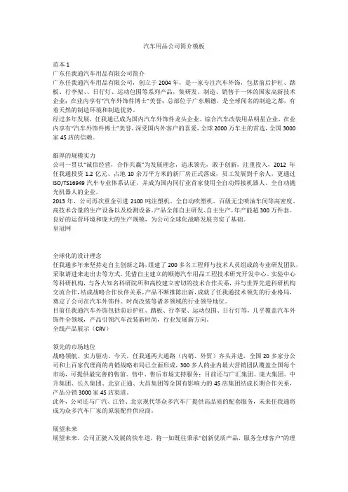汽车用品公司简介模板