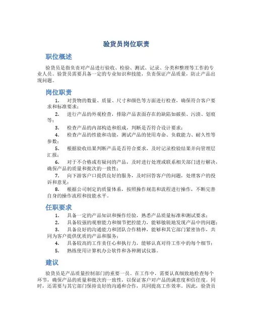 验货员岗位职责