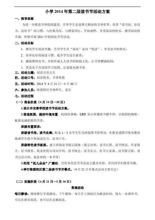 小学读书节活动方案