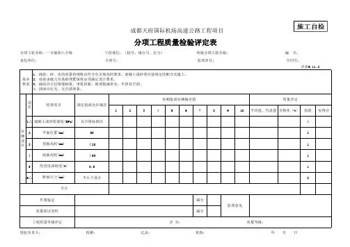 116 一字墙和八字墙评定