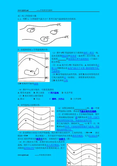 高三复习等值线专题
