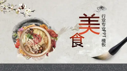 美食产品舌尖上的美食高端PPT模板