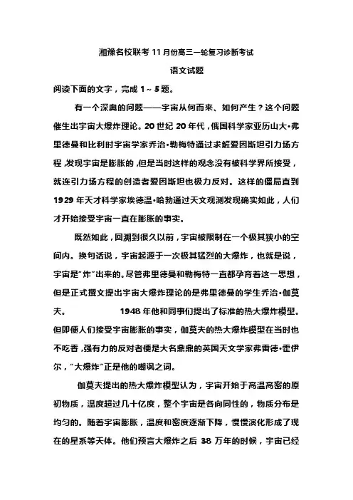 2024湘豫名校联考11月份高三语文试题含答案