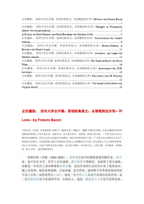 苏州大学公开课：英语经典美文：从培根到伍尔芙
