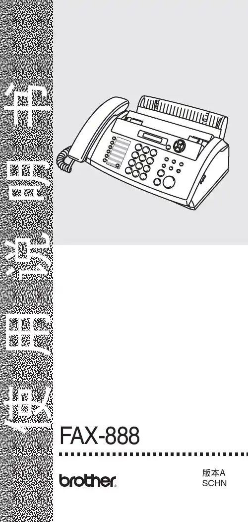 fax888使用说明