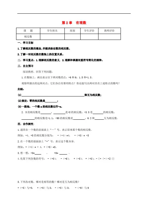 七年级数学上册 2 有理数 2.3 相反数导学案 华东师大版