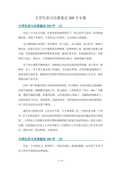 大学生实习自我鉴定300字6篇