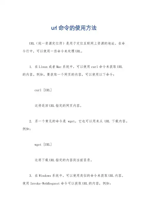 url命令的使用方法