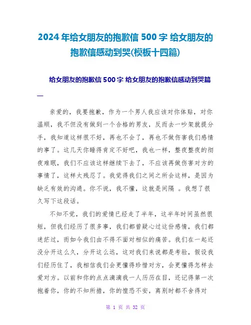 2024年给女朋友的道歉信500字 给女朋友的道歉信感动到哭(模板十四篇)