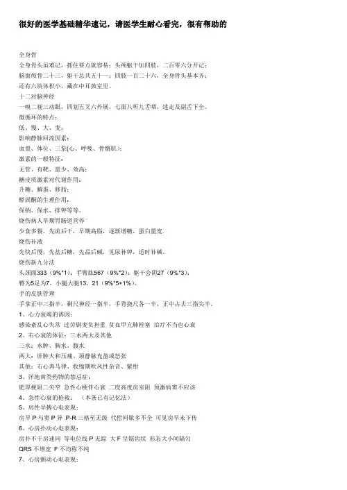 基础医学精华速记