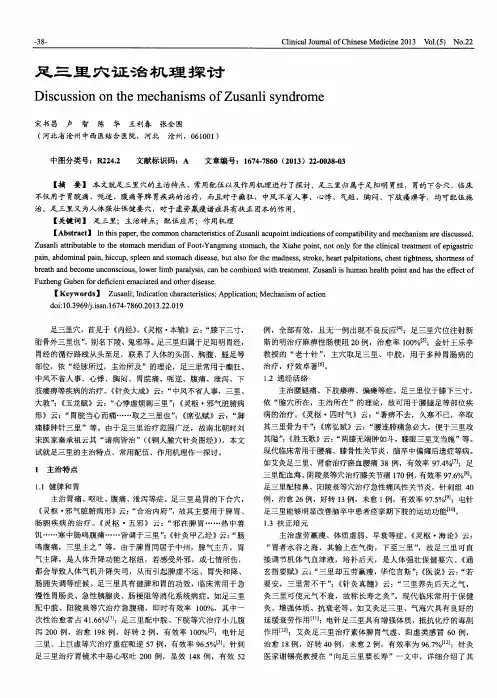 足三里穴证治机理探讨