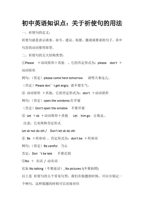 初中英语知识点：关于祈使句的用法