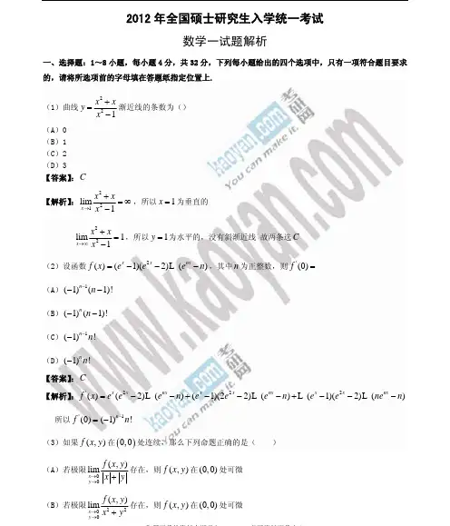 2012年考研数学真题及参考答案_数学一_