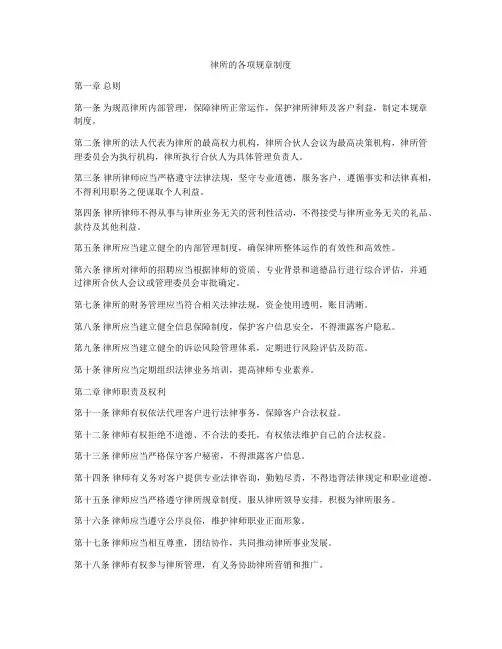 律所的各项规章制度