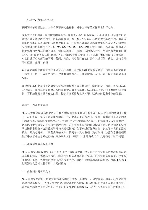 内业工作总结