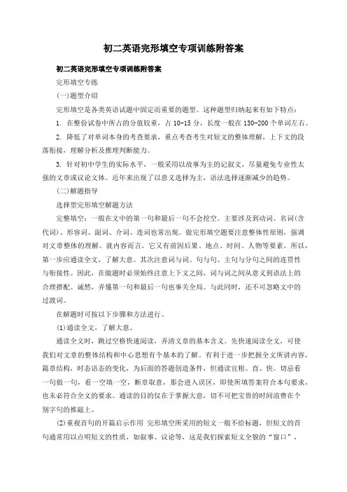 初二英语完形填空专项训练附答案