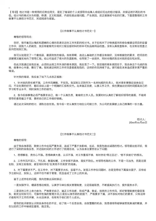 工作做事不认真检讨书范文【三篇】