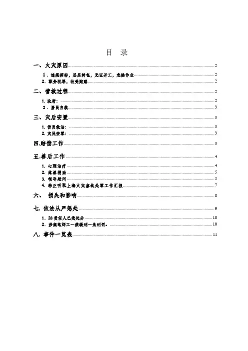 2010年上海静安区火灾案例分析