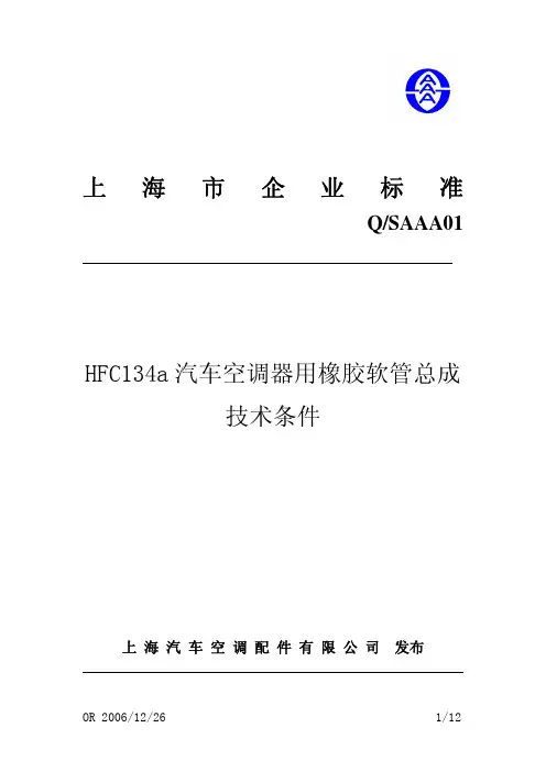 SAAA01软管总成