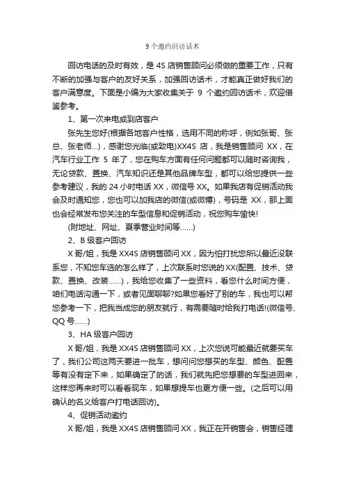 9个邀约回访话术