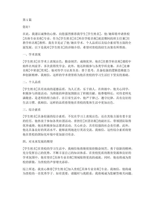 港校推荐信找老师(3篇)