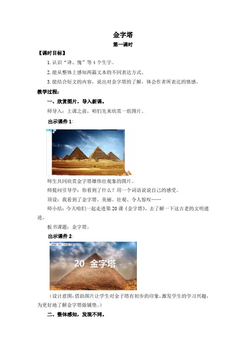 金字塔第一课时教案