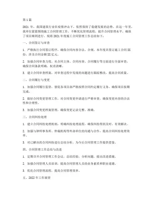 施工合同管理年度总结(3篇)