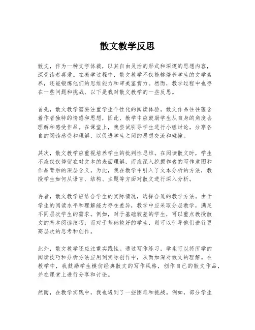 散文教学反思