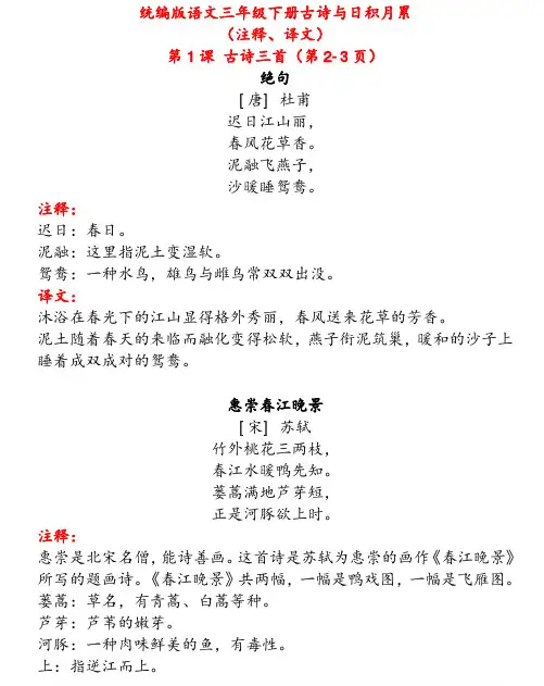 部编版语文三年级下册全册古诗及日积月累(注释、译文)