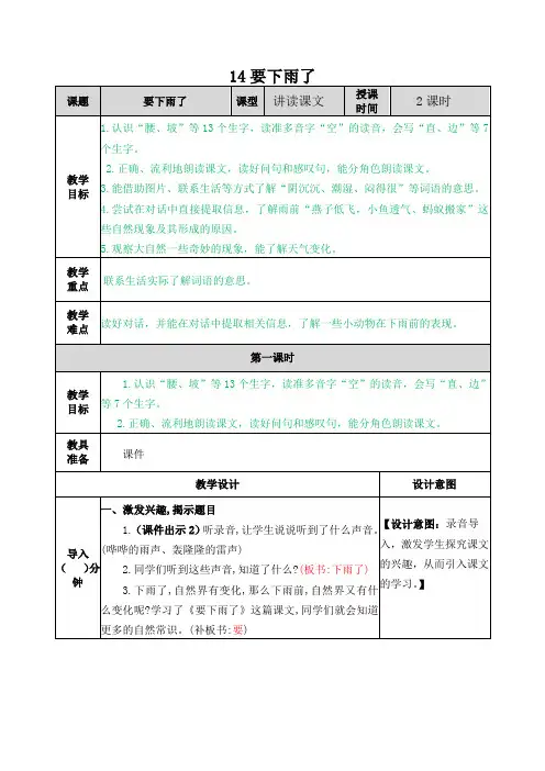 部编版一年级下册语文6-3《要下雨了》教案(含设计意图、课后作业、教学反思)