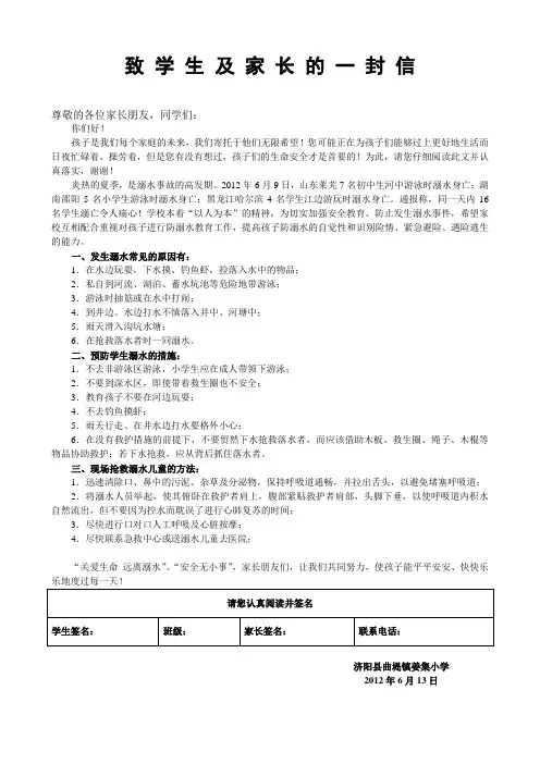 姜集小学防溺水“致 学 生 及 家 长 的 一 封 信”