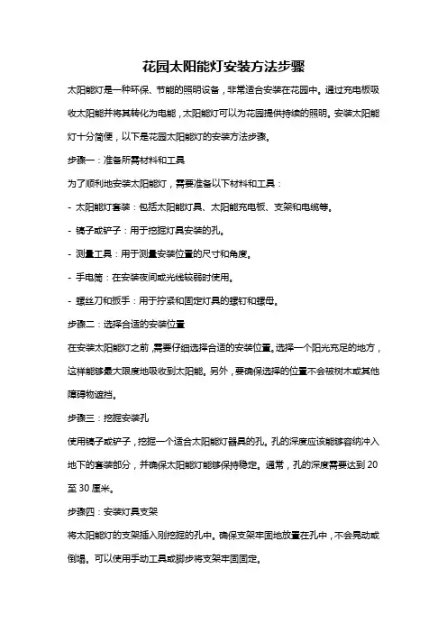 花园太阳能灯安装方法步骤