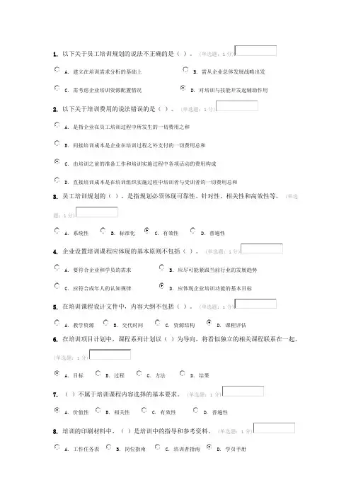 培训与开发 试题