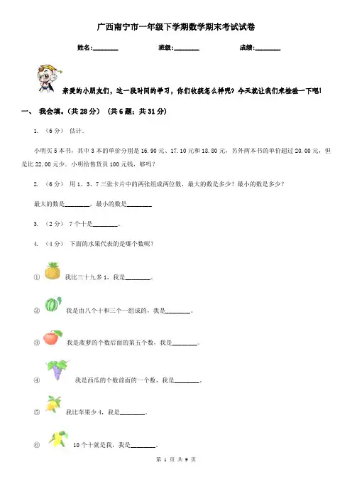 广西南宁市一年级下学期数学期末考试试卷