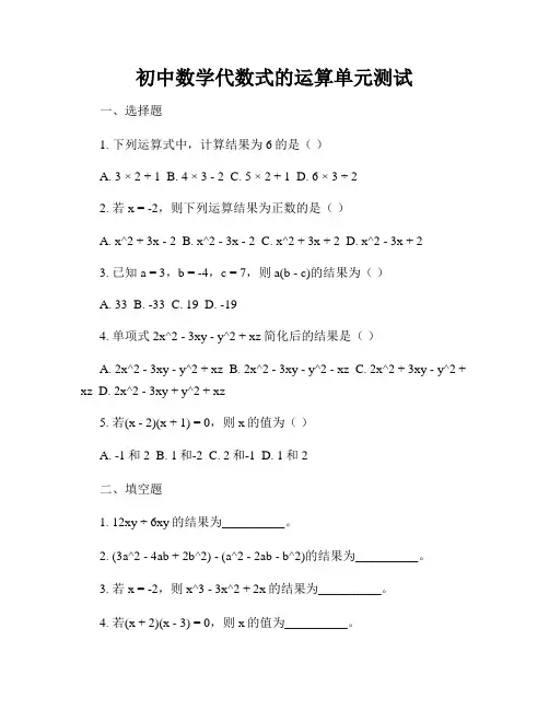 初中数学代数式的运算单元测试