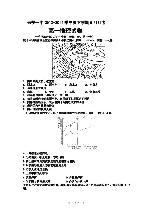 湖北省云梦一中2013-2014学年高一5月月考地理试题